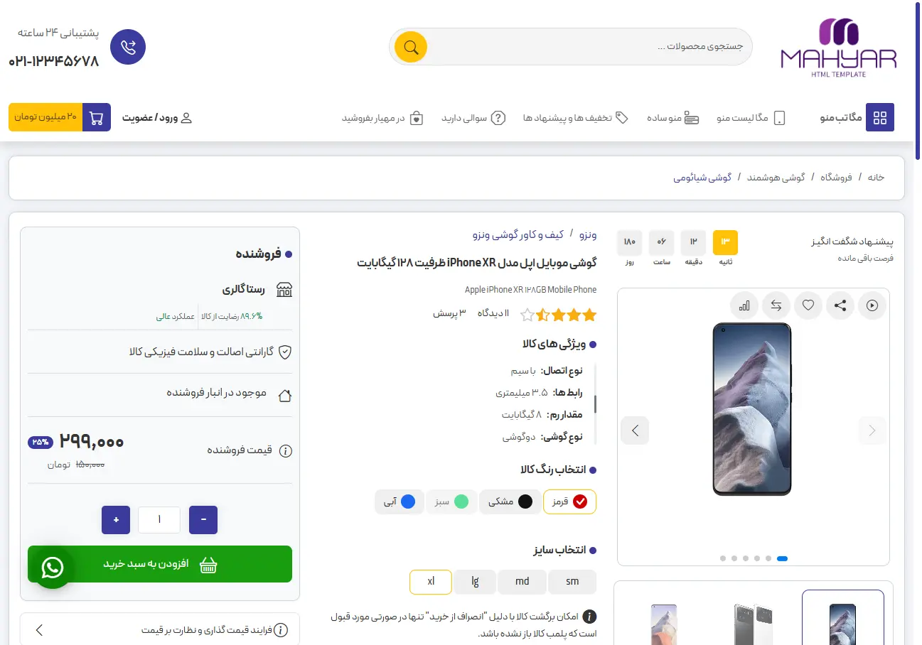 فروشگاه اینترنتی مهیار 